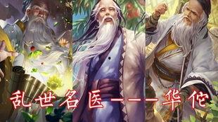 三国杀神华佗最新爆料,三国杀神秘医师技能大揭秘  第3张